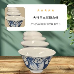 古董 古玩 收藏 拍賣 茶道 日本手繪茶杯 煎茶杯 古物茶杯 日本茶具 青花瓷茶杯 手工茶杯 日式生活美學 茶席佈置 茶具收藏 日式居家擺飾