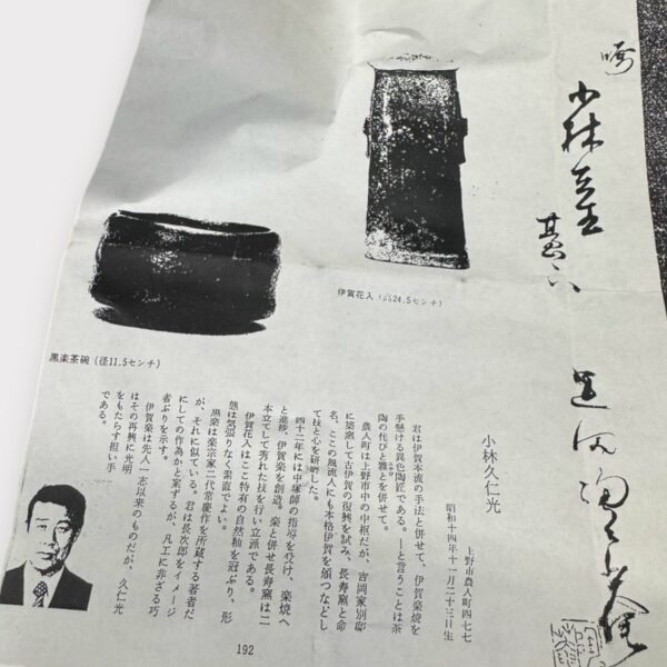 古董 古玩 收藏 拍賣 花器 室內擺設 茶道 伊賀燒花器 久仁光陶藝 小林久仁光作品 日本陶藝收藏 昭和陶藝圖鑑,侘寂風格陶器 日本花器拍賣 手工陶藝花瓶 日本供箱陶器 伊賀燒藝術品