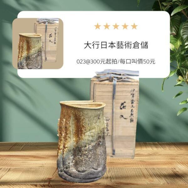 古董 古玩 收藏 拍賣 哲山 花器 室內擺設