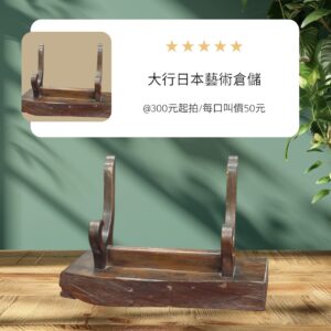 古董 古玩 收藏 日本實木刀座 日本刀架 武士刀展示架 日式原木擺件 日本古物收藏 實木武士刀座 日本刀擺設 和風裝飾品,日本傳統工藝 日本茶室擺飾