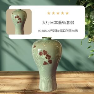 古董 古玩 收藏 花器 高麗青瓷 青瓷花瓶 仿古陶藝 日本古物拍賣 東亞陶瓷藝術 宋代耀州窯風格 青瓷藝術收藏 陶瓷仿古花器 傳統工藝陶器 現代結合傳統陶瓷 室內裝飾