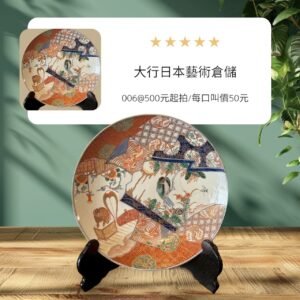 古董 古玩 收藏 居家擺設 茶席 古伊萬里瓷盤 日本手繪瓷器 伊萬里彩繪盤 染錦瓷器 日本古董瓷盤 日式彩瓷收藏 日本傳統陶瓷 祥禽瑞花圖 伊萬里盤擺飾 明治時期瓷器