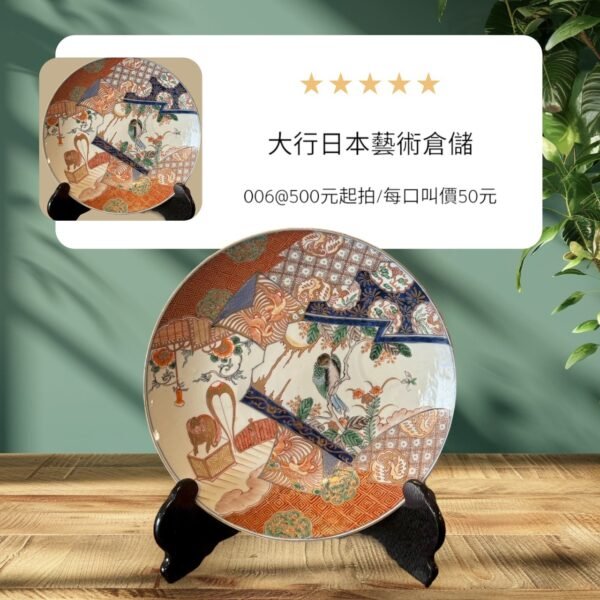 古董 古玩 收藏 居家擺設 茶席 古伊萬里瓷盤 日本手繪瓷器 伊萬里彩繪盤 染錦瓷器 日本古董瓷盤 日式彩瓷收藏 日本傳統陶瓷 祥禽瑞花圖 伊萬里盤擺飾 明治時期瓷器