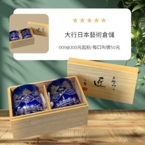 古董 古玩 收藏 擺設 禮品 江戶切子玻璃杯 日本切子杯 全新江戶切子 江戶切子禮盒 日式清酒杯 日本威士忌杯 藍色切子杯 日本手工玻璃 收藏級玻璃杯 日本傳統工藝品