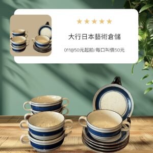 古董 古玩 收藏 日本陶製餐具組 日式湯碗盤組 全新未使用餐具 藍白條紋餐具 日系雜貨風食器 陶瓷咖啡廳餐具 簡約風格餐具 家用質感餐具 日本設計餐具組 雙耳湯碗套組