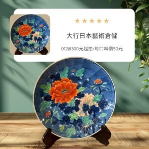 古董 古玩 收藏 日本唐津燒大皿 忠日窯作品 繪金花繪瓷器 日本古董瓷器 收藏級日本大盤 附木箱日本瓷器 藍釉彩繪大皿 日本傳統工藝品 藝術陶瓷大盤 日式裝飾盤