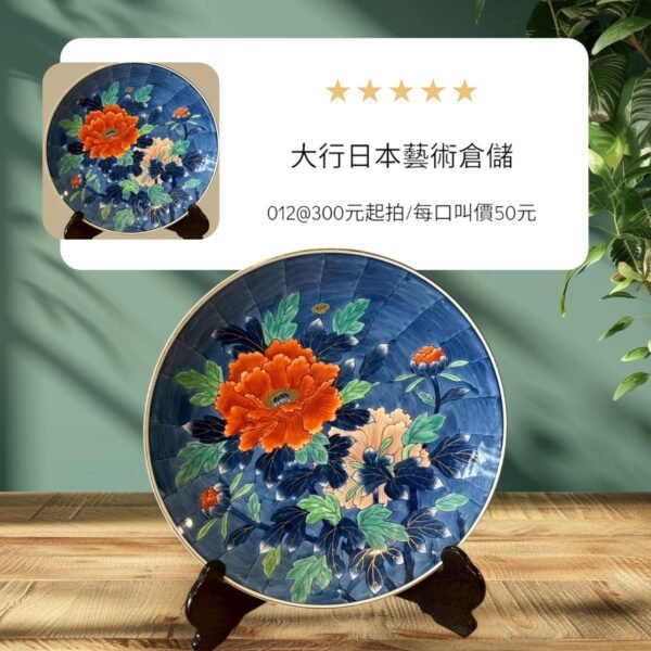 古董 古玩 收藏 日本唐津燒大皿 忠日窯作品 繪金花繪瓷器 日本古董瓷器 收藏級日本大盤 附木箱日本瓷器 藍釉彩繪大皿 日本傳統工藝品 藝術陶瓷大盤 日式裝飾盤