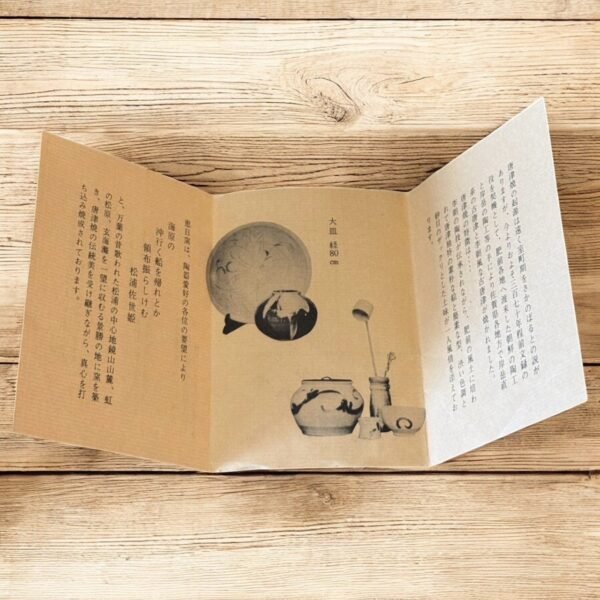 古董 古玩 拍賣 收藏 水指 茶道具 唐津燒