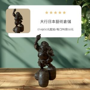 古董 古玩 收藏 大黑天擺件 日本七福神 合金佛像 日本古物 日本開運擺飾 招財擺設 日本合金雕像 風水神像 供奉佛像 日本工藝品