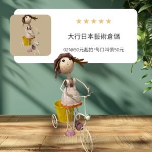 古董 古玩 收藏 拍賣 日本鐵藝花器 搖頭女孩擺飾 金屬藝術花盆 童趣擺件 日本手工鐵藝 三輪車造型花器 日式鄉村風裝飾 室內外擺飾藝術 日本復古鐵件 創意花器設計