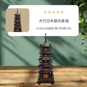 古董 古玩 收藏 拍賣 日本五重塔燈 木製佛塔擺飾 和風照明燈 日本手工木藝 日式佛塔造型燈 禪風空間佈置 日本古物燈具 昭和風格木藝品 塔型檯燈 日本文化擺設