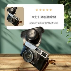 古董 古玩 收藏 拍賣 Canon古董相機 日本底片相機 昭和相機收藏 旁軸相機 Canon老相機 日製攝影機收藏 日本復古相機 機械快門相機 古董攝影器材 日本相機拍賣