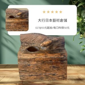 古董 古玩 收藏 拍賣 日本燒杉花器 實木自然風花器 侘寂風擺設 日本原木藝術品 自然裂痕木藝 燒杉木雕作品 日式禪風家飾 銅膽插花器 日本手工花器 日本古物木藝收藏