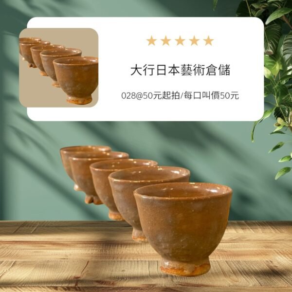 古董 古玩 收藏 拍賣 日本萩燒茶杯 侘寂風陶杯 柴燒陶器茶具 手工拉胚茶盞 日本茶道器具 日式陶杯組 日本手作茶器 萩燒五入組 傳統柴燒茶杯 日本茶文化陶瓷