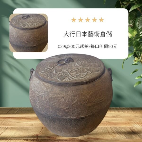 古董 古玩 收藏 拍賣 日本鑄鐵釜 老件鐵壺 日本茶道鐵器 和風鑄鐵壺 侘寂風茶道具 古物鑄鐵壺 日本補修茶釜 鑄鐵壺擺飾 日本鐵釜收藏 日本茶道老件