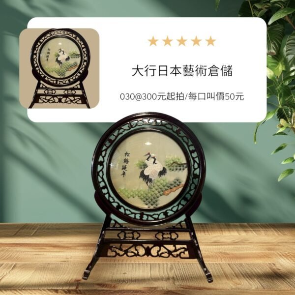 古董 古玩˙ 收藏 拍賣 中國刺繡屏風 松鶴延年擺飾 雙面刺繡藝術 中式傳統工藝 中國手工藝品 中式吉祥圖案 古典屏風擺設 刺繡收藏精品 錦盒刺繡禮品 中式祝壽禮物