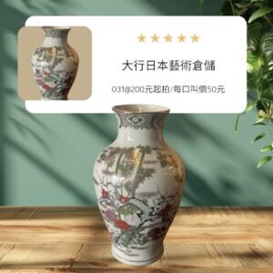 古董 古玩 收藏 拍賣 花瓶 日本西峰花器 描金瓷器 日本彩繪陶瓷 東洋花瓶收藏 和風花器 日式供箱陶瓷 日本古董花瓶 日本開片瓷器 吉祥圖案花器 傳統工藝陶瓷