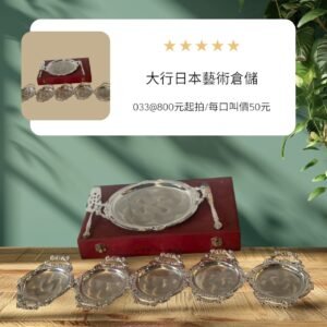 古董 古玩 收藏 拍賣 銀鍍餐具組 日本銀器 浮雕銀盤 歐風餐具 日製西式餐盤 古董餐具收藏 銀製甜點刀 紅絨收藏盒 未使用銀器 銀器保養說明