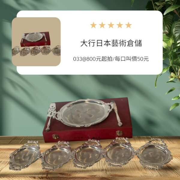 古董 古玩 收藏 拍賣 銀鍍餐具組 日本銀器 浮雕銀盤 歐風餐具 日製西式餐盤 古董餐具收藏 銀製甜點刀 紅絨收藏盒 未使用銀器 銀器保養說明