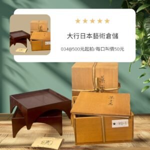 古董 古玩 收藏 拍賣 居家擺設 象彥漆器 日本木胎漆器 京漆藝 日本茶道器具 日式菓子器 日本老漆器 傳統工藝收藏 日本漆器供箱 京都象彥 日本工藝品拍賣
