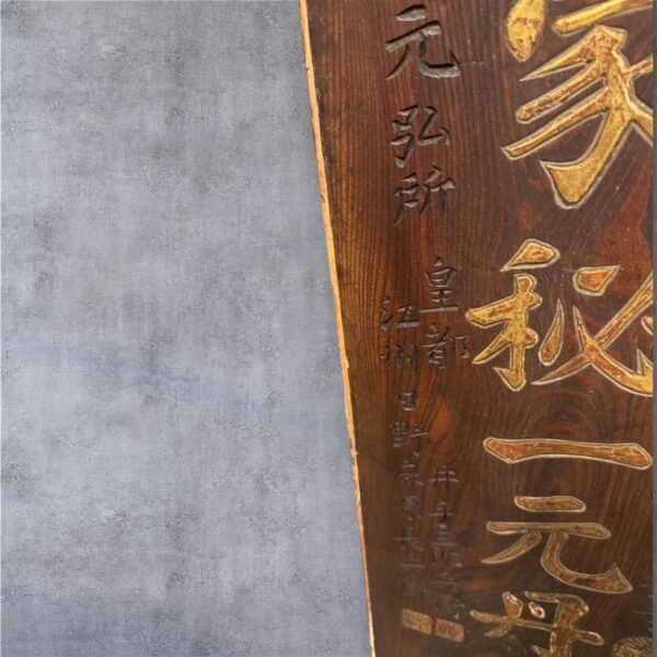 古董 古玩 古物收藏 日本老招牌 昭和藥鋪招牌 日式木製招牌 一元丹 家秘藥方 呉服老店 江戶時代商業文化 昭和復古裝飾 日本古物收藏 日本懷舊木牌