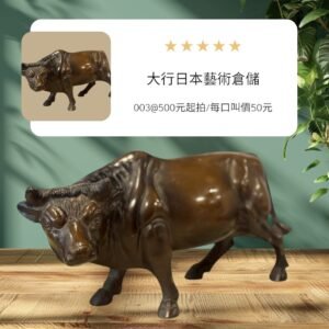 古董 古玩 古物收藏 古物拍賣 日本鑄鐵擺飾 鐵牛雕像 日本古物收藏 昭和鑄鐵工藝 鑄鐵牛風水 實心鐵藝擺件 日本老件鐵牛 鐵製風水吉祥物 金屬藝術擺飾 昭和時代工藝品