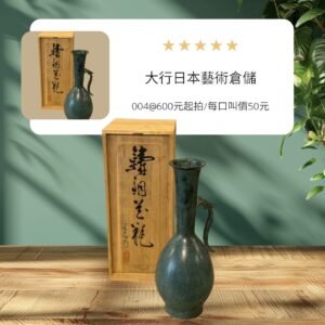 古董 古玩 古物收藏 拍賣 一輪生銅花器 日本銅器 日本古董花器 日式插花花器 東方藝術擺飾 禪風居家擺設 日本花道用具 實心銅器 日本工藝品收藏 茶道空間擺設
