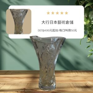 古董 古玩 古物收藏 拍賣 波西米亞水晶 捷克LASKA花瓶 切割水晶花瓶 高透明水晶花器 歐洲手工玻璃 水晶花瓶推薦 玻璃雕刻工藝 現代花藝花瓶 高級家飾擺件 典雅插花容器
