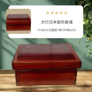 古董 古玩 古物收藏 拍賣 日本木箱 木胎漆器 三層木盒 日式收納箱 老件收藏 傳統日式工藝 紅漆木箱 古董收納盒 日本老漆器 和風居家擺飾