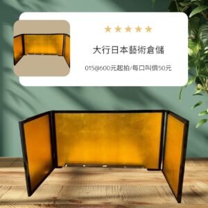 古董 古玩 古物收藏 拍賣 日本屏風 金箔屏風 木胎漆器 日本古董 桌上型屏風 折疊屏風 日本工藝品 和風擺設 日式裝飾 漆器藝術