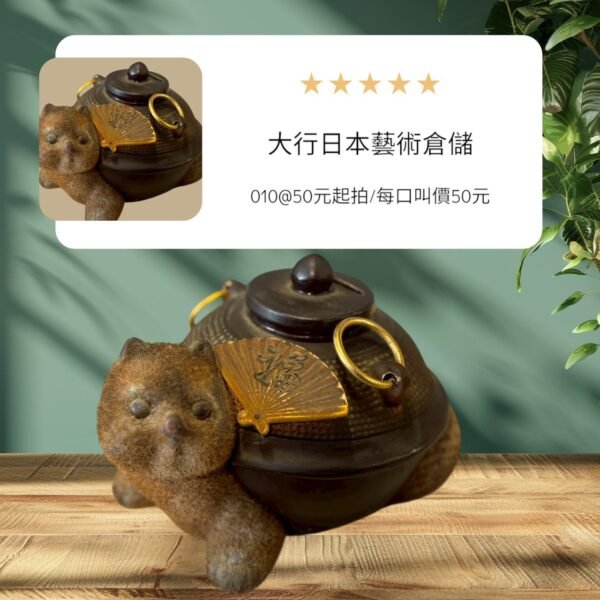 古董 古玩 古物收藏 拍賣 日本狸貓擺飾 鐵釜存錢筒 日本鑄鐵存錢筒 和風吉祥物 昭和風招財擺設 日式祈福小物 復古存錢罐 招財狸貓 日本鄉土玩具 鐵製造型擺件