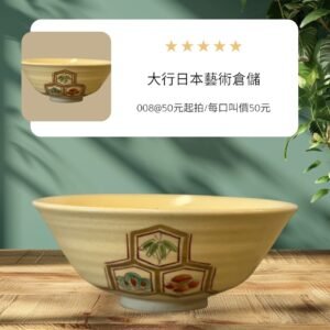 古董 古玩 古物收藏 拍賣 日本京燒茶碗 夏季茶碗 松竹梅茶碗 京燒工藝 日式抹茶碗 六角形龜甲紋 赤繪金彩茶碗 茶道用具 日本陶瓷收藏 冰裂紋茶碗