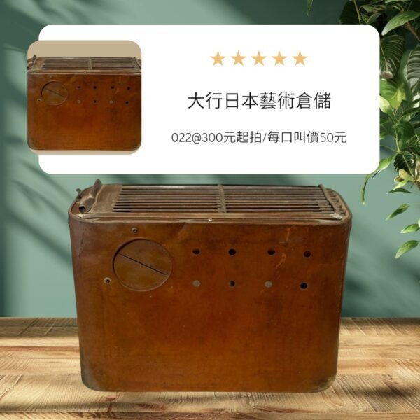 古董 古玩 古物收藏 拍賣 日本舊式活魚箱 金屬魚籃暖箱 昭和漁具 工業風裝飾箱 漁業文化收藏 老件捕魚用具 復古金屬收納箱 海港風擺設 日本漁具老物 工業風陳列道具