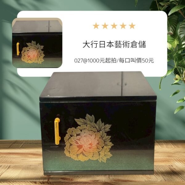 古董 古玩 古物收藏 拍賣 日本木胎漆器 側開式收納箱 二層漆製盒 牡丹蒔繪收納 和風茶道收納盒 傳統日式工藝箱 富貴牡丹漆盒 木胎漆製飾品盒 日式和室擺設 古董漆器收藏