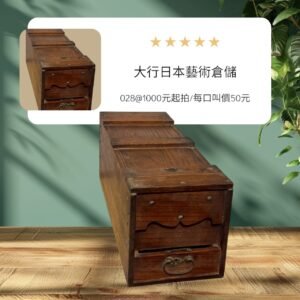 古董 古玩 古物收藏 拍賣 日本老式錢箱 昭和時代收銀箱 日式木製收納盒 古董投幣箱 復古櫃檯裝飾 和風木工藝品 昭和懷舊擺設 老商店櫃檯用品 日式木製抽屜箱 古典錢箱收藏