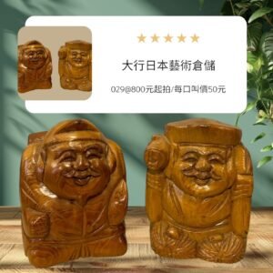 木雕惠比壽,木雕大黑天,日本七福神雕刻,開運吉祥物,財運風水擺件,日式木雕藝術品,商業招財擺設,玄關鎮宅擺飾,傳統民俗雕刻,日本古董木雕