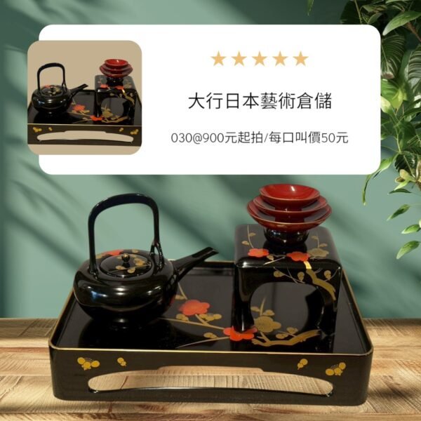 古董 古玩 古物收藏 拍賣 日本婚禮屠蘇器 傳統結婚酒器 三三九度酒具 漆器托盤 朱漆盃台 梅花蒔繪酒器 日式婚禮用品 和風婚禮擺設 新年儀式酒具 日本古董漆器