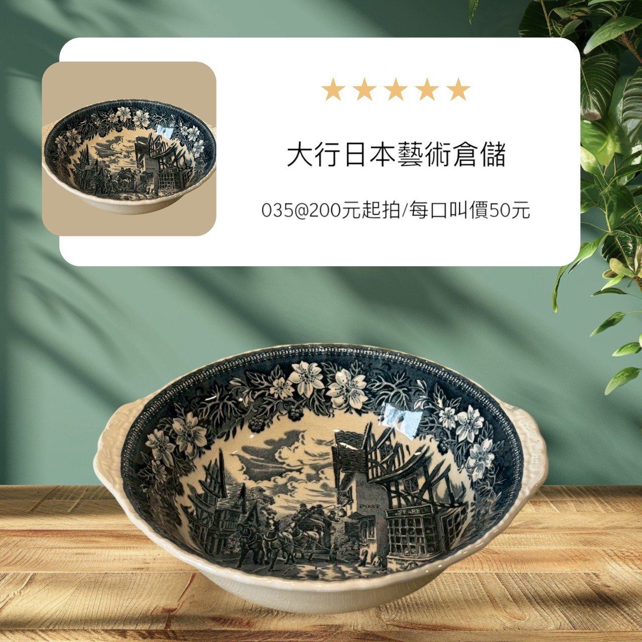 古董 古玩 古物收藏 拍賣 Royal Tudor Ware Coaching Tavern 1828 英國藍轉印陶碗 Staffordshire陶瓷 英國老餐具 驛馬車主題餐具 藍白花邊陶碗 英式復古餐具 23公分裝飾碗 藍轉印收藏品