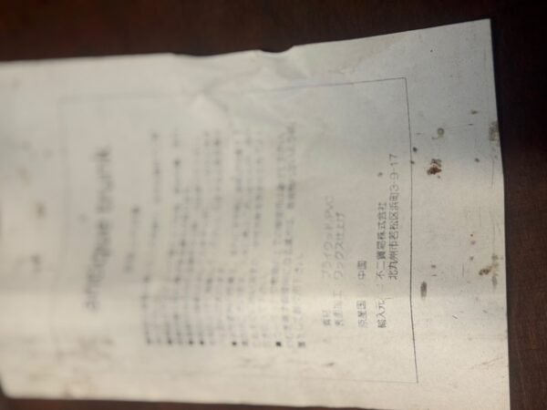 古董 古物收藏 拍賣 日本古董旅行箱 復古木質皮革箱 昭和懷舊旅行箱 日本不二貿易古董箱 復古收納箱 古董風格裝飾箱 木質皮革復古箱 懷舊攝影道具 復古家具擺設 古董收藏旅行箱