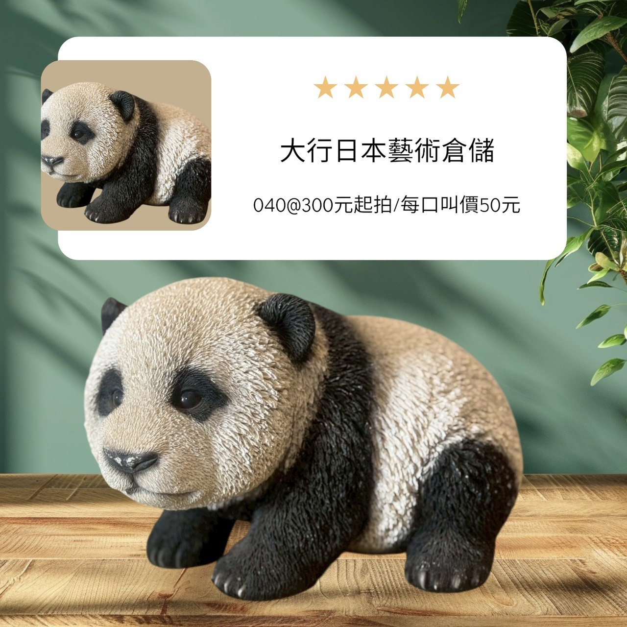 古董 古物收藏 拍賣 熊貓造型擺飾 熊貓工藝品 熊貓雕刻裝飾 樹脂石粉擺件 和平吉祥擺飾 動物造型收藏品 家居辦公裝飾 東方文化禮品 熊貓祥瑞象徵 精緻手工雕刻