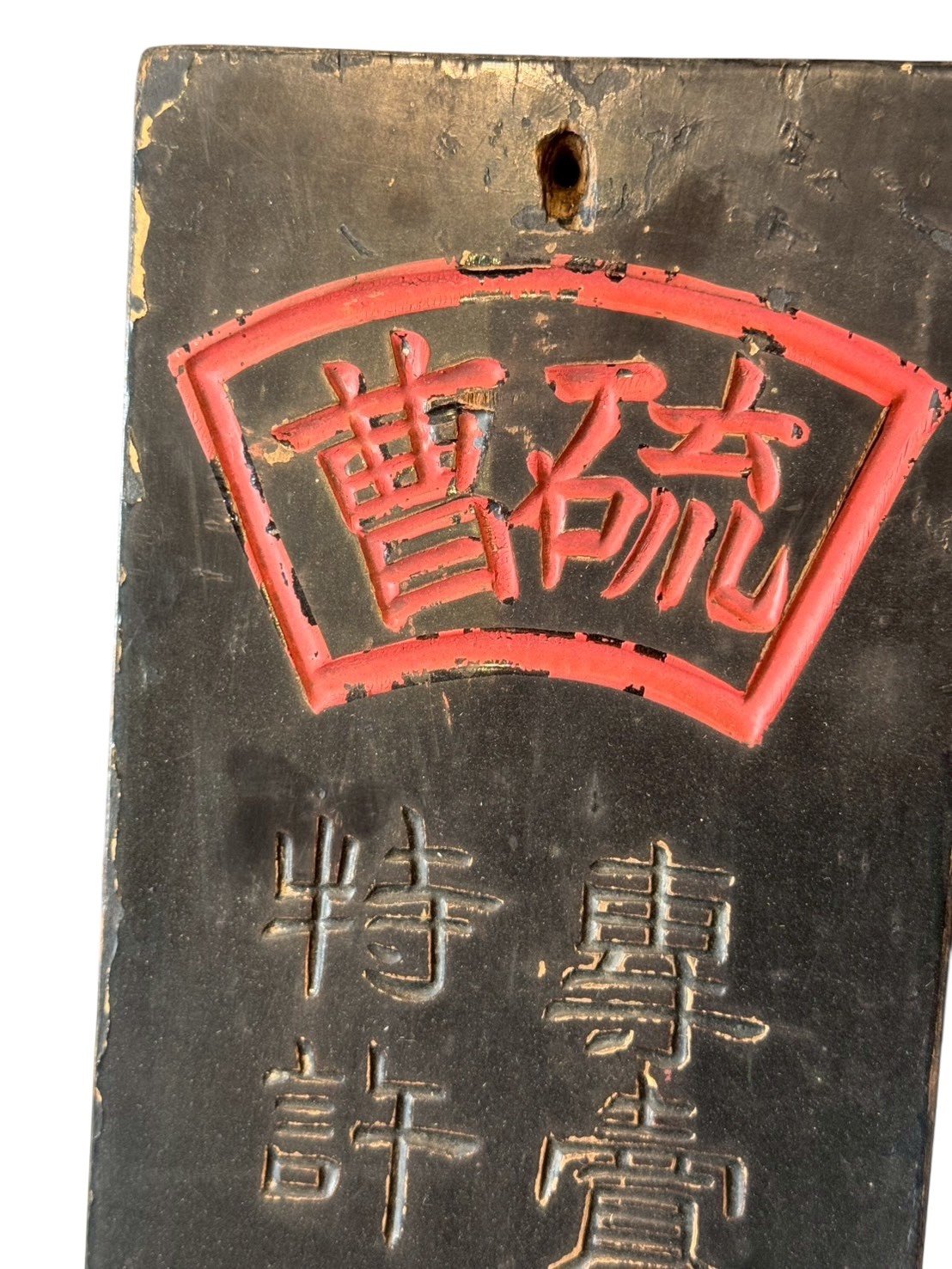 古董 古玩 古董收藏 昭和期老招牌 日本古物 昭和農業文物 手刻木製廣告牌 昭和懷舊裝飾 日本昭和商業設計 侘寂風室內擺設 昭和時代收藏 日本古董肥料招牌