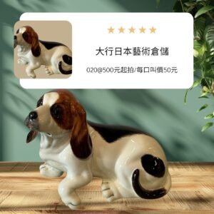 古董 古玩 收藏 拍賣 BASSANO陶瓷擺飾 義大利復古獵犬 巴吉度犬雕像 歐式家居擺設 手工上釉陶瓷 鄉村風裝飾品 歐洲藝術收藏 寵物主題擺件 客廳玄關擺飾 大行日本藝術倉儲