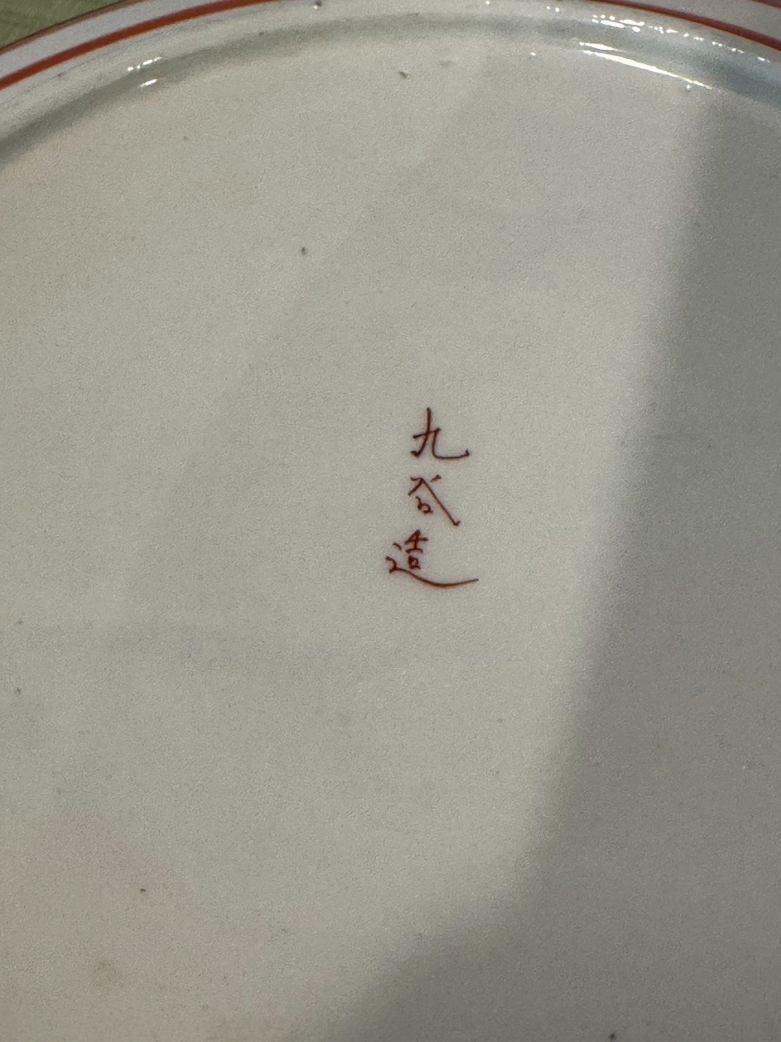 古董 古玩 收藏 大行日本藝術倉儲 九谷燒金襴手大碗 明治大正九谷人物碗 日本老件九谷燒 大尺寸九谷燒飾盤 九谷造人物風俗畫 和風陳列大碗 日本古陶收藏推薦 和室主視覺擺飾 九谷燒金彩人物圖