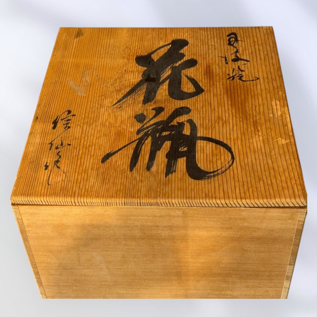 古董 古玩 收藏 大行日本藝術倉儲 日本備前燒花器 備前燒雙耳花瓶 日本古陶花器 備前燒侘寂花瓶 日本花道花器 備前燒端景花瓶 附供箱花器 日本茶道花器 日式玄關端景花瓶 古物花器收藏