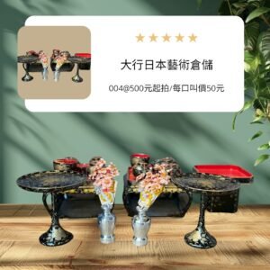 大行日本藝術倉儲 古董 收藏 拍賣 日本女兒節御道具 昭和木胎黑漆漆器 金蒔繪唐草紋收藏 雛祭祭壇微縮藝品 日本回流古美術選物 傳統蒔繪祭祀禮器 牡丹紋金彩漆器 日本職人手作漆器 居家空間儀式感擺飾 附原盒日本古董收藏