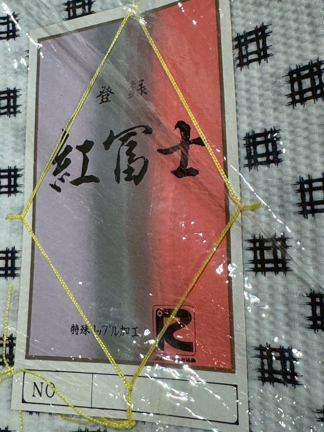 大行日本藝術倉儲 古董 收藏 日本古物 日本紅富士手拭巾 經典井字紋棉巾 昭和復古織物老件 日本傳統手拭掛軸 100%純棉和風長巾 日式茶席裝飾布 井字圖騰寓意 日本生活美學雜貨 手作和布素材 庫存新品手拭收藏