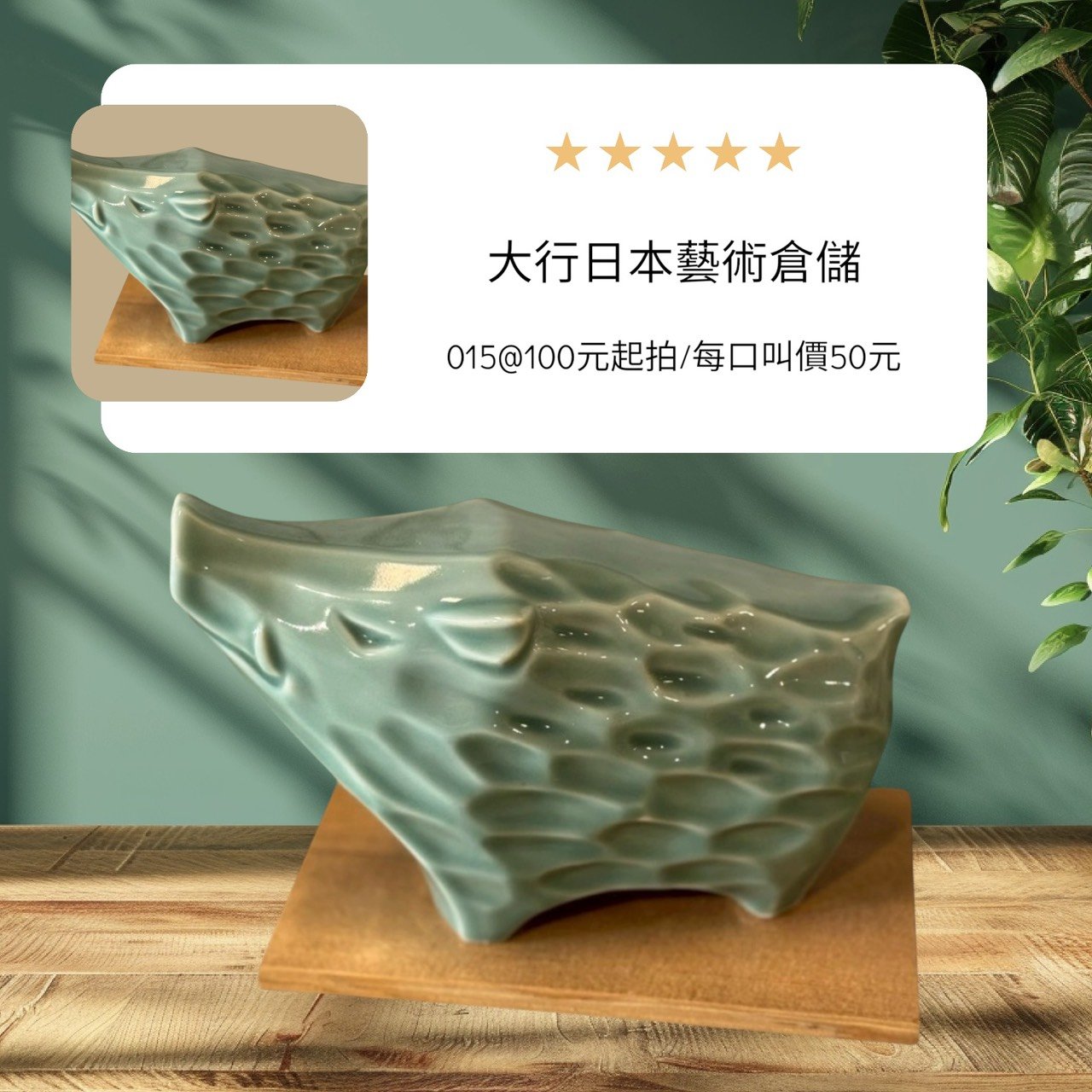 大行日本藝術倉儲 古董 收藏 拍賣 日本青瓷置物 山豬造型裝飾 開運干支擺飾 職人青瓷工藝 現代和風軟裝 陶瓷山豬收藏 居家風水藝品 辦公室療癒擺件 侘寂風格選物 勇氣象徵開運物