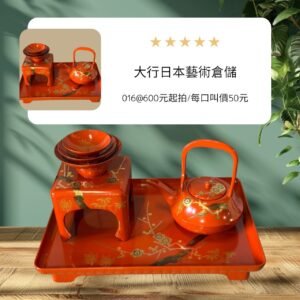 大行日本藝術倉儲 古董 收藏 拍賣 日本御屠蘇器 正月祝事酒器 朱漆松竹梅蒔繪 木胎漆器收藏 日本新年祭祀道具 金蒔繪屠蘇組 婚禮祝賀禮器 日式古典儀式美學 傳統手工漆器 居家開運擺飾