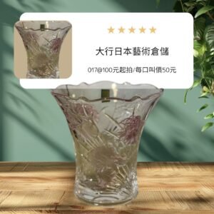 大行日本藝術倉儲 古董 收藏 拍賣 日本 HOYA 水晶花器 立體浮雕玻璃 粉色磨砂工藝 昭和復古美學 高級水晶玻璃收藏 日本名牌花瓶 歐式花藝設計 居家軟裝藝術品 玻璃浮雕花瓶 HOYA Crystal 收藏