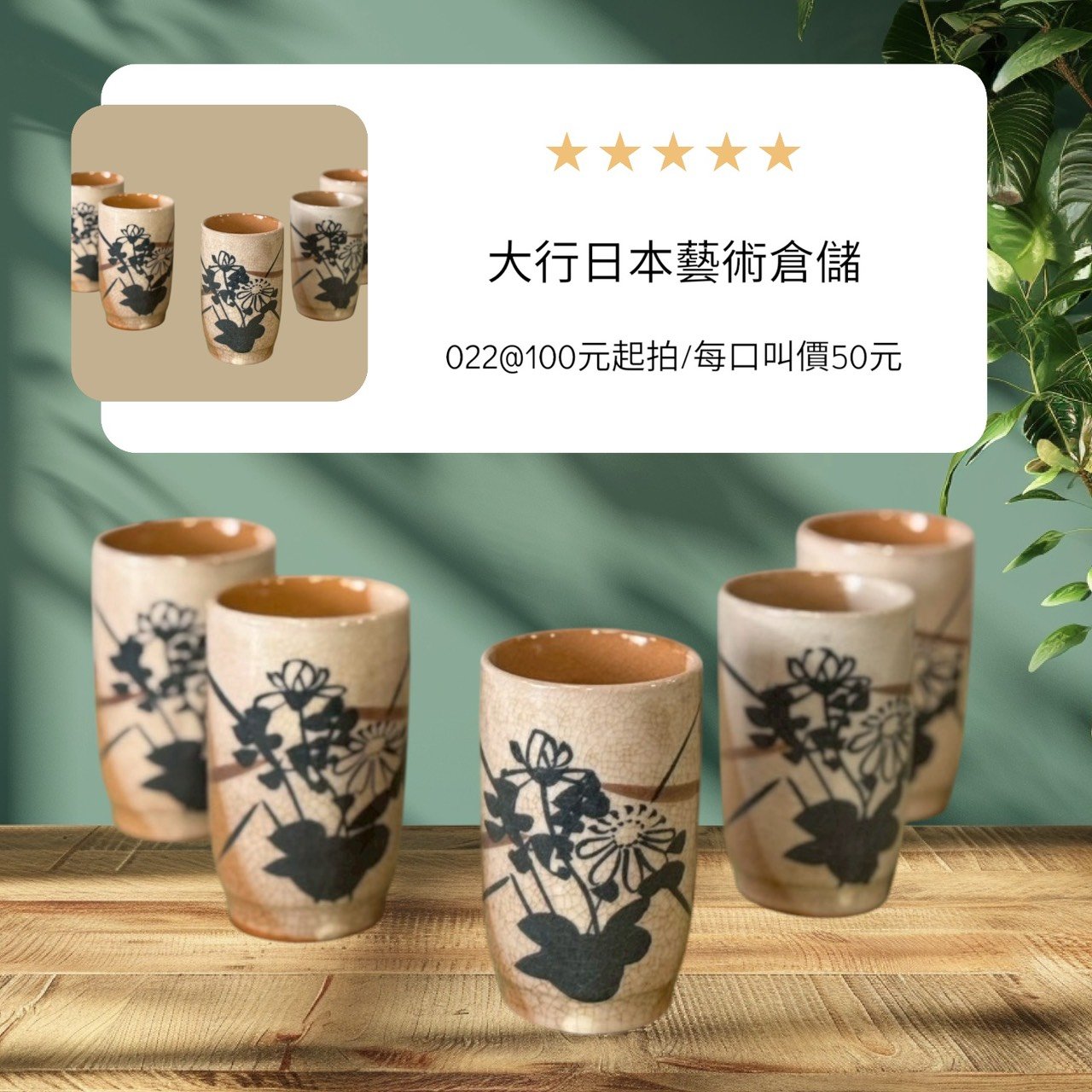 大行日本藝術倉儲 古董 收藏 拍賣 日本陶製茶杯組 手繪湯吞收藏 日式民藝風格茶具 菊花紋陶杯 日本回流古物 釉下彩茶杯 手工陶器選物 居家茶席道具 和風生活器皿 五只合售茶具組